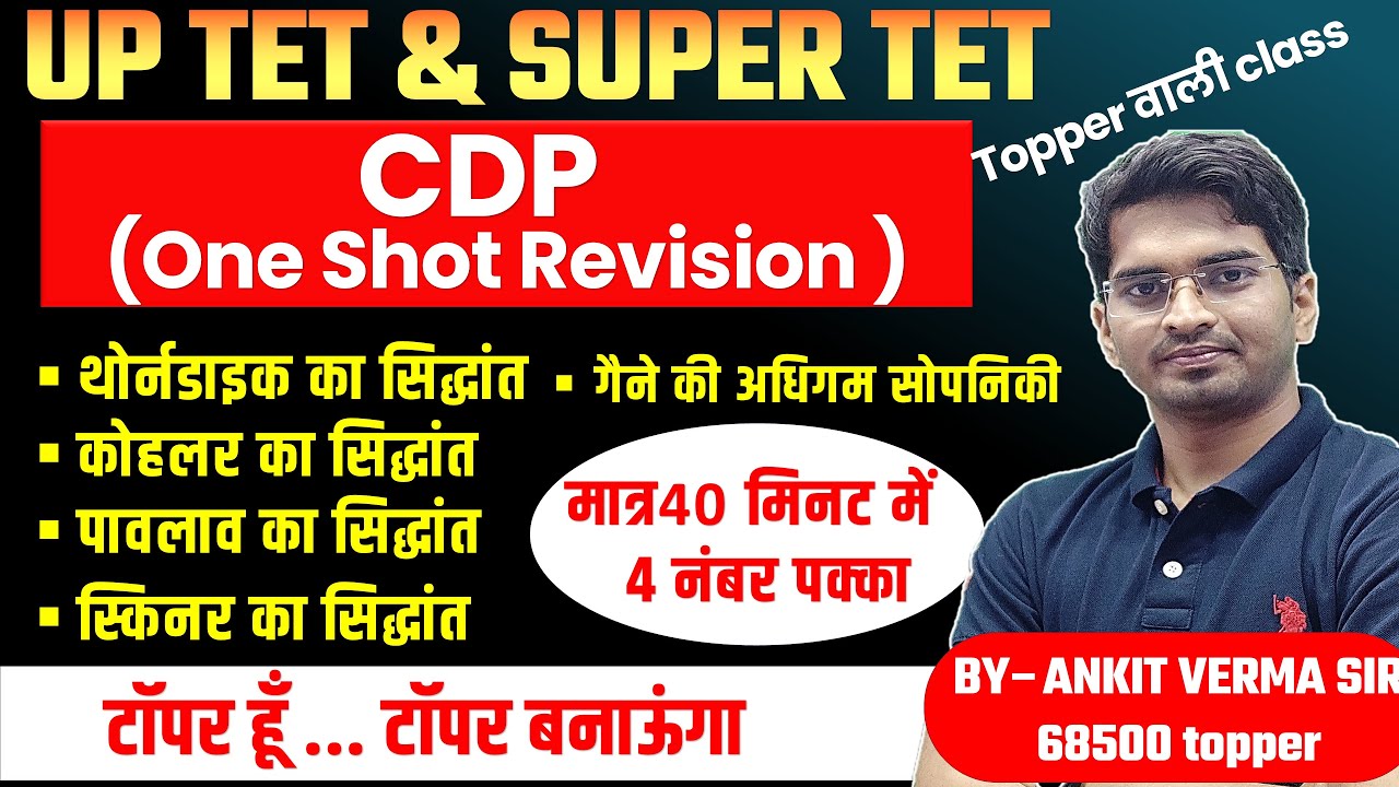 UPTET, SUPER TET CDP (One Shot) //  super tet cdp // baal vikas uptet, super tet  BY- ANKIT VERMA