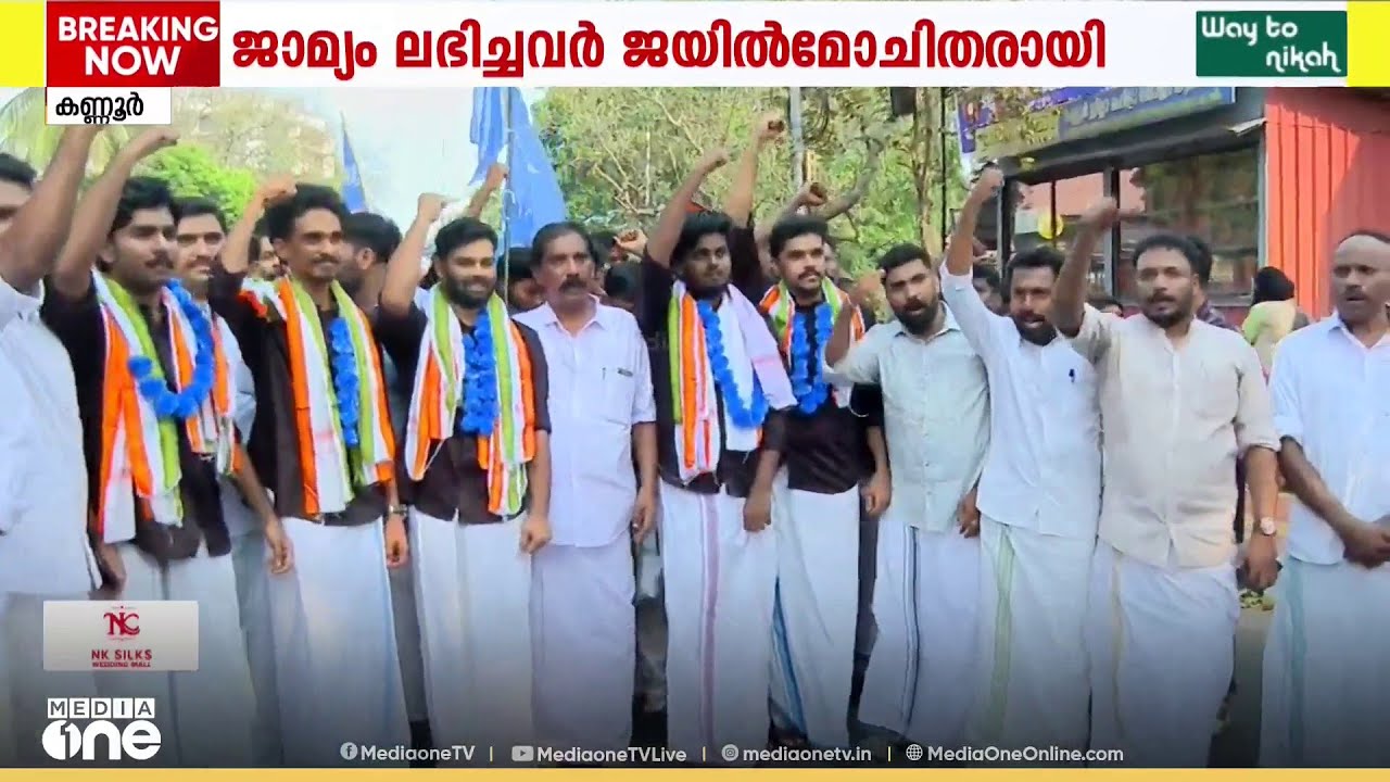 ആരോഗ്യമന്ത്രി വീണാ ജോർജിനെ ആക്രമിച്ച കേസിൽ അറസ്റ്റിലായ കെഎസ്‍യു പ്രവർത്തകർ ജയില്‍ മോചിതരായി