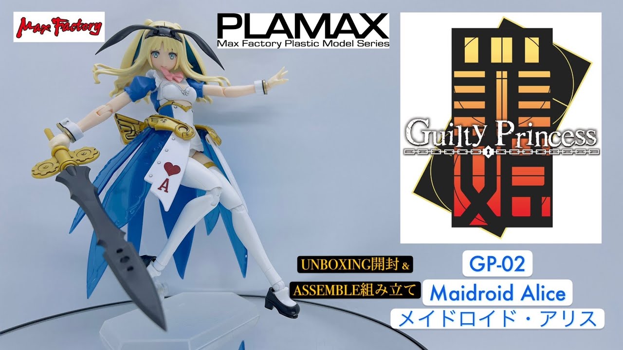 Max Factory PLAMAX Guilty Princess [ ギルティプリンセス ] GP-02 Maidroid Alice メイドロイド・アリス UNBOXING & ASSEMBLE