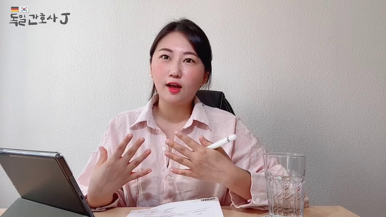 독일간호사 | 면허인증절차 | 지원금받기까지의 여정