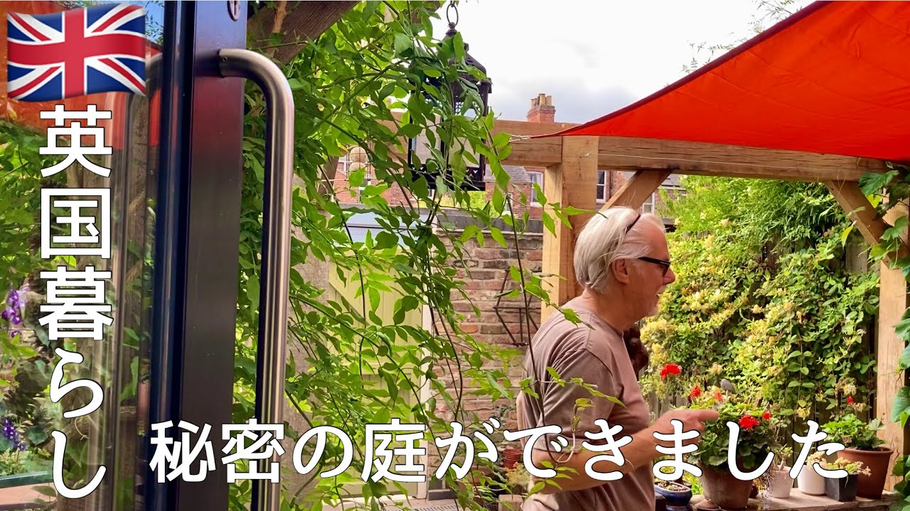 【英国暮らし】小さな裏庭が完成しました/イギリスの小さな街/麻婆茄子/水辺へ/夫婦ふたり暮らし