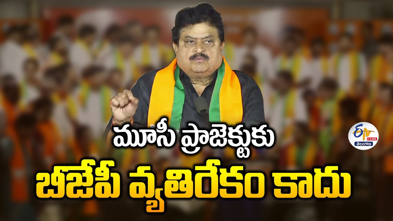 BJP Not Against Musi River Project | BJP State President Ramchander Rao Press Meet :🔴LIVE