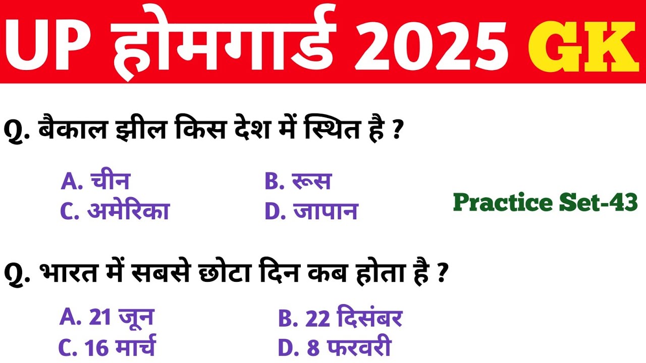 UP Home Guard 2025 || GK GS || Practice Set-43 || UP Home Guard GK GS Classes || होमगार्ड भर्ती 2025