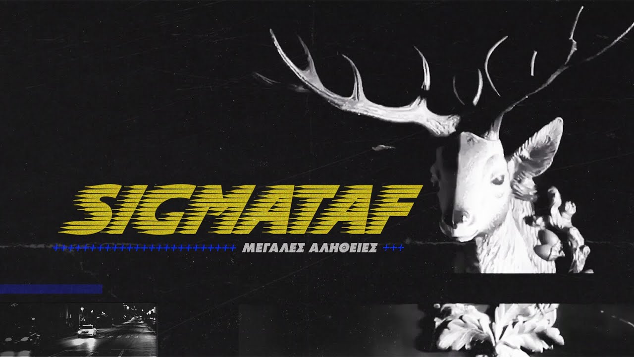 Sigmataf - Μεγάλες Αλήθειες