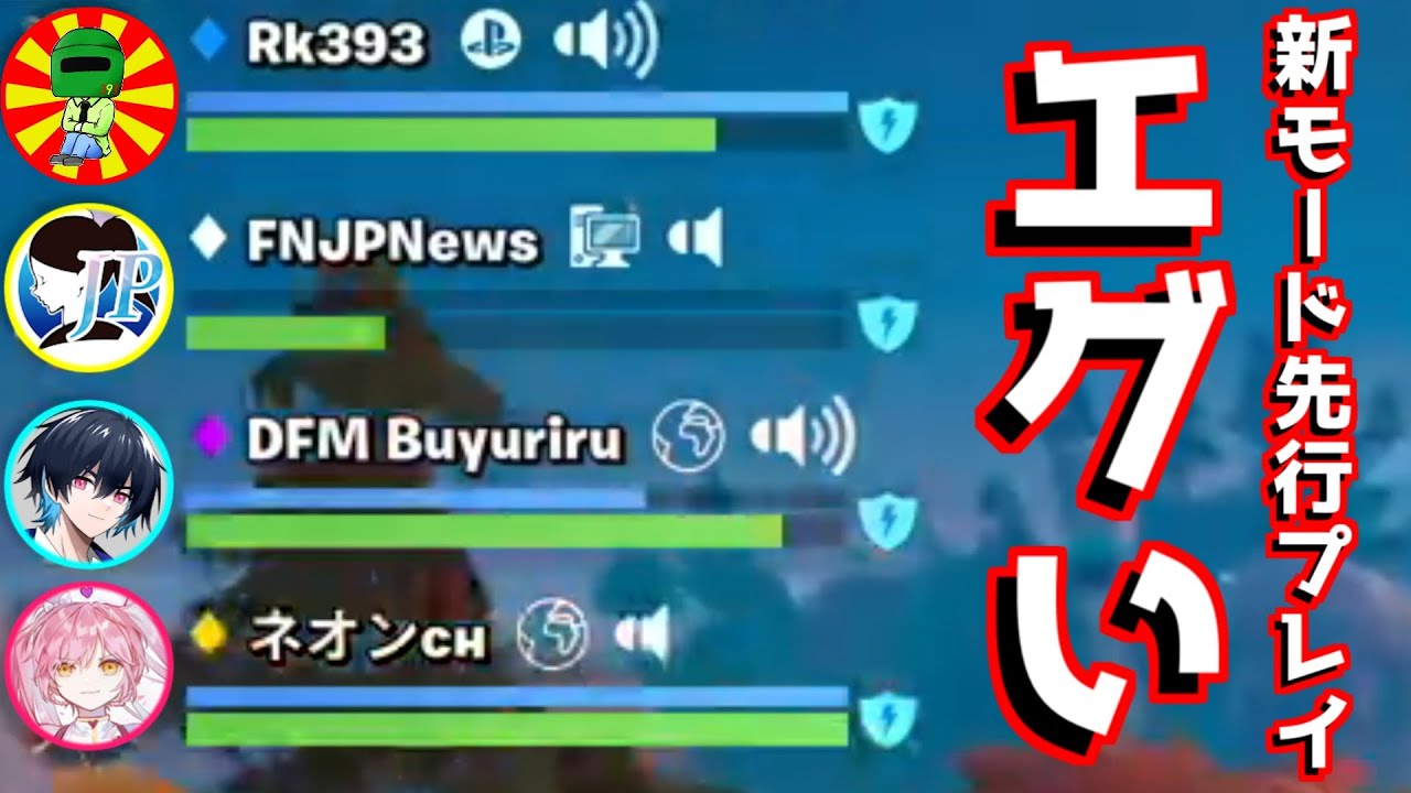 VCで近くの人と話せる新モード「DELULU」の先行プレイに行ったら実質コラボが始まったwww【Fortnite：フォートナイト】