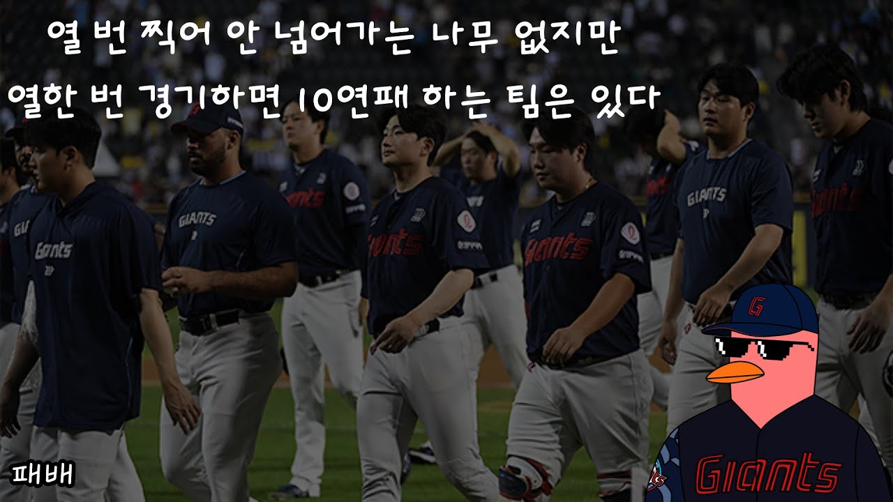 적당히가 없는 팀[8월 20일 LG 시즌117차전 경기리뷰]