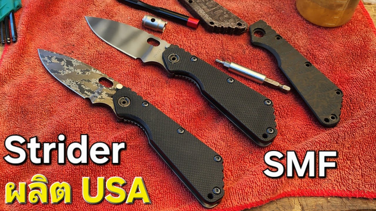 Strider SMF Folding Knife รีวิว: มีดพับ Tactical (Made in USA, Military Grade)