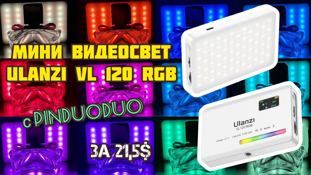 Мини видеосвет Ulanzi VL120 RGB | Накамерный свет | Источник света | Свет | Обзор товаров PINDUODUO