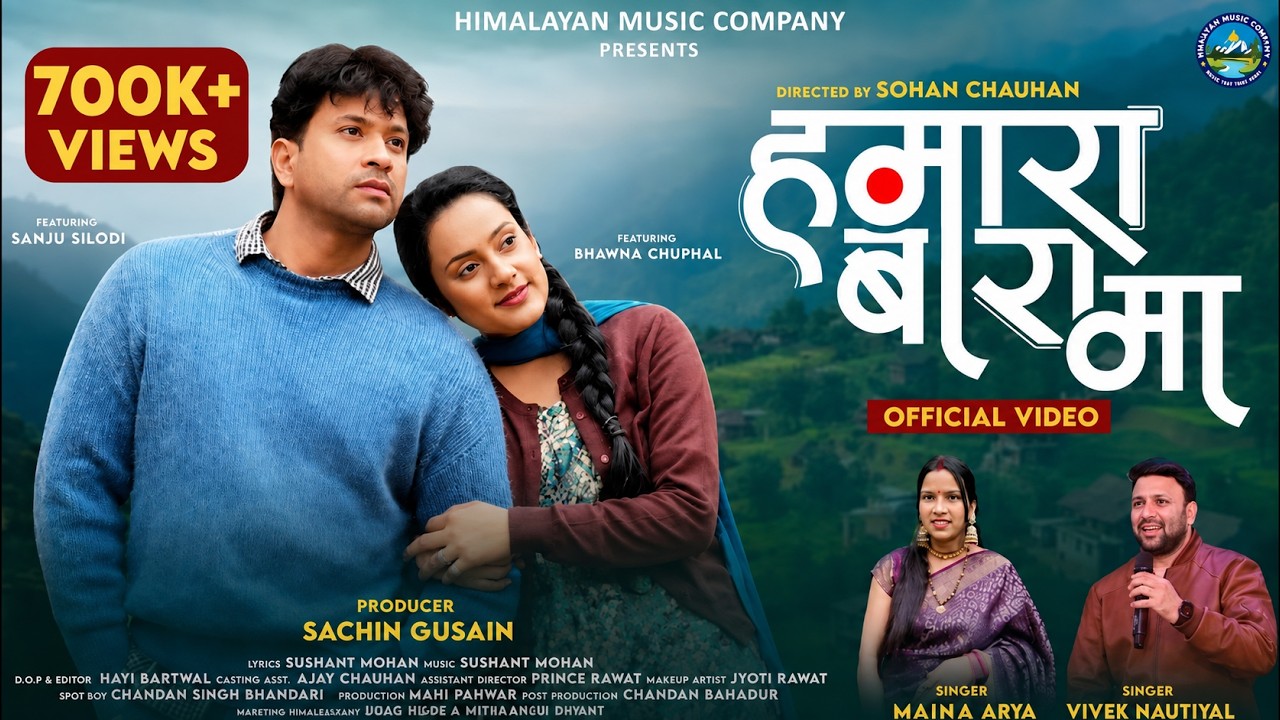 Hamara Bara Ma | Vivek Nautiyal & Mamta Arya | Sanju Silodi & Bhawna Chuphal | Garhwali Song 2026