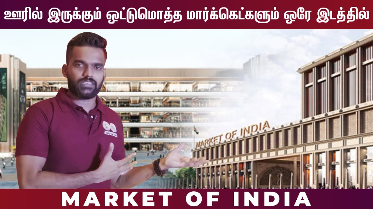சர்வதேச தரத்தில் சென்னையின் மதிப்பை உயர்த்தும் MARKET OF INDIA -  வீடு வாங்கலாம் வாங்க Episode - 09