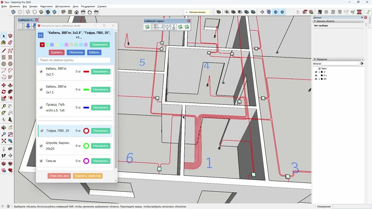 Считаем кабель, гофру и штробы в SketchUp — обновление плагина для электриков