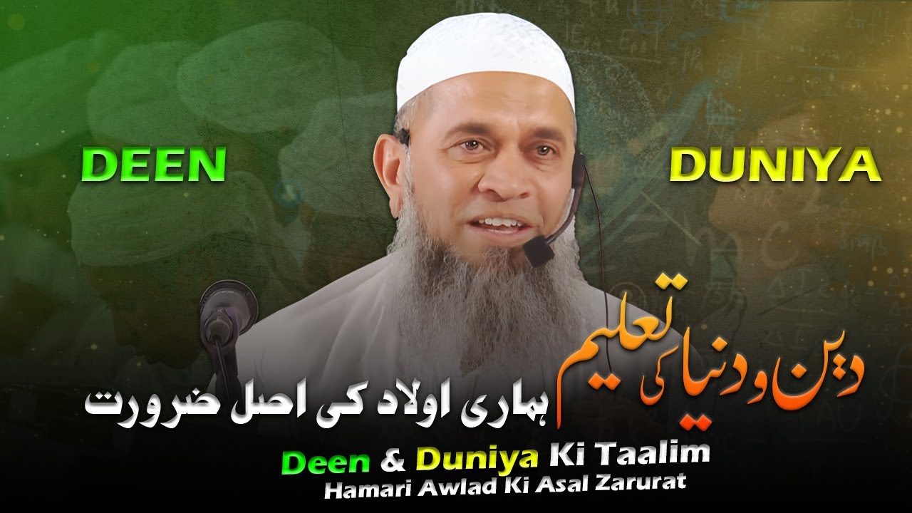 Deen&Duniya Ki Taalim Hamari Awlad Ki Zarurat @maulanahanifvastanvi
