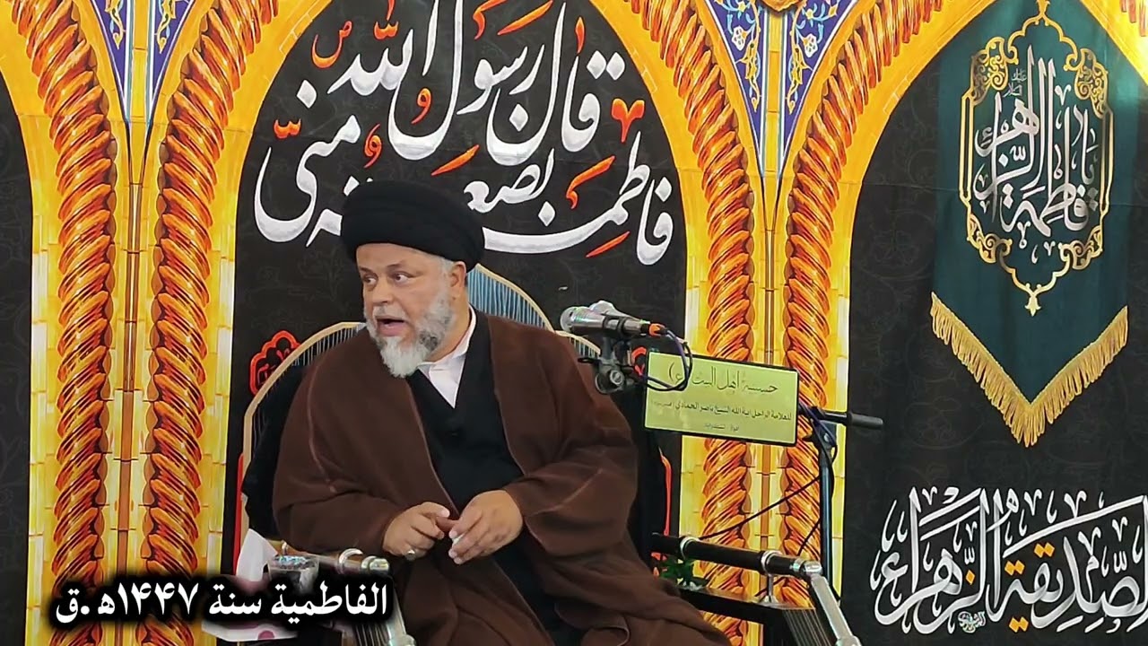 السید حسن الذهبي الفاطمیة 1447ه‍.ق