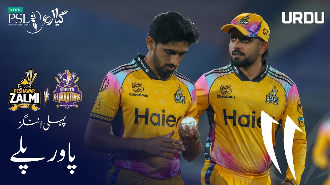 1st Innings Powerplay | Peshawar Zalmi vs Quetta Gladiators | Urdu | Match 23 | HBL PSL 11 | MZB1H