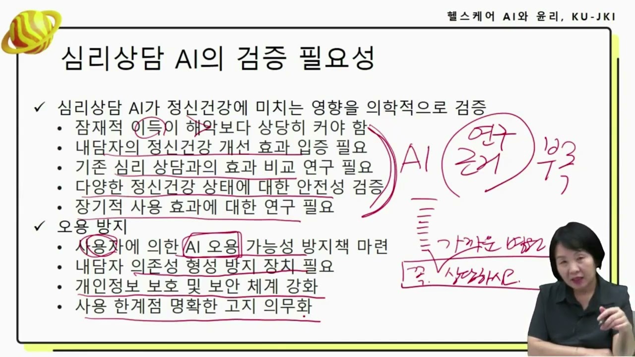 [온라인 전공연계 프로그램] 간호학과 - 헬스케어 AI와 윤리(3)