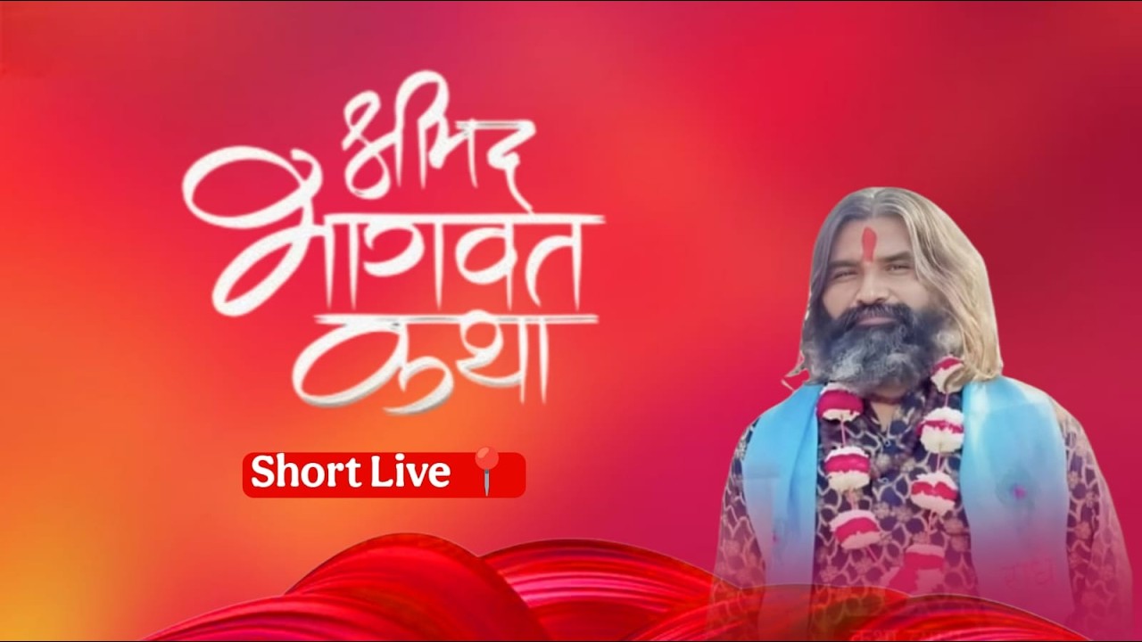 LIVE 📍Day 5 Shri Mad Bhagwat Katha || Acharya Pt. Sonu Hari Ji || 🪴 lucknow #shortsfeed