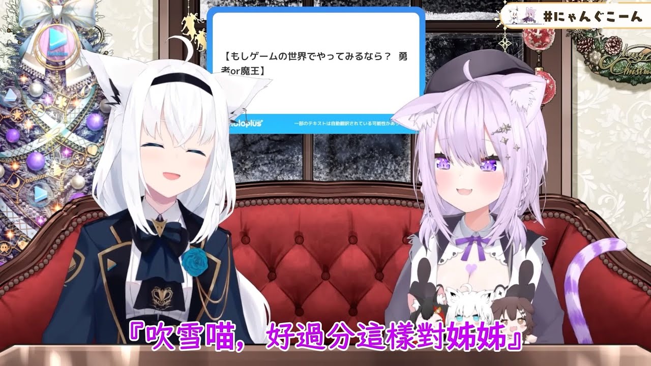 想被魔王妹妹糟糕對待的勇者小粥【白上フブキ】【猫又おかゆ】【Hololive/ホロライブ】【vtuber中文字幕】