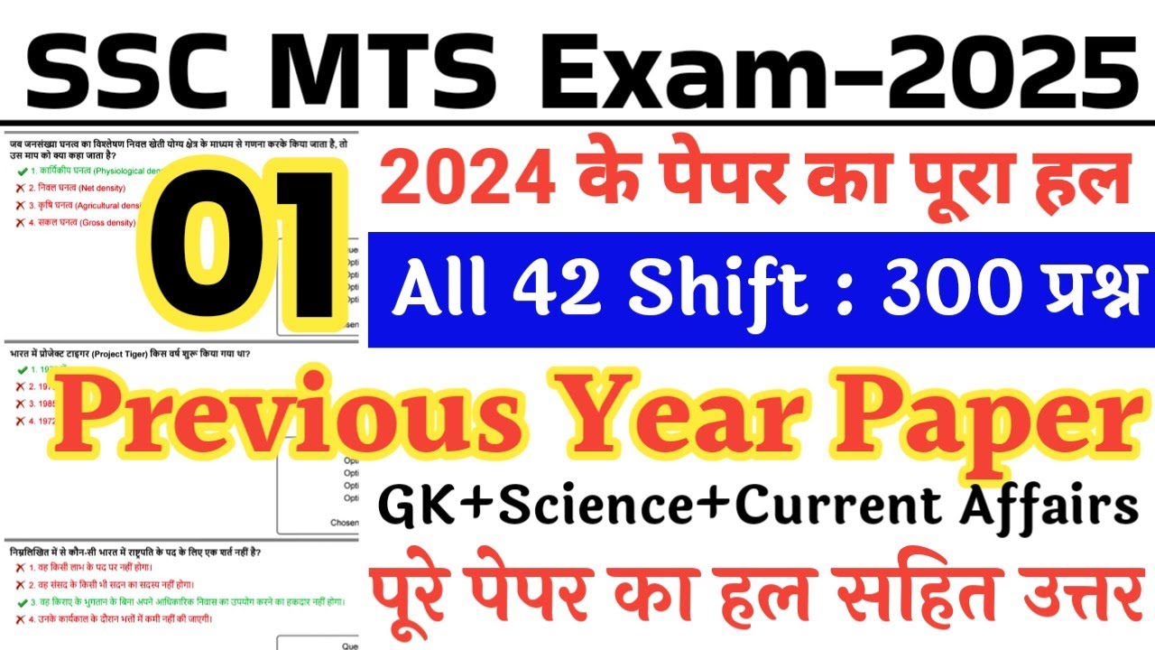 SSC MTS Previous Year Paper || SSC MTS Previous Year Question Paper 2024 || SSC MTS Old Paper 2024