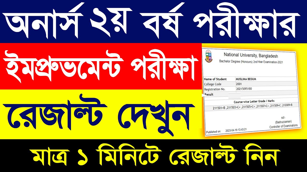 Honours 2nd year improvement Exam Result || How to Check Honours 2nd Year Improvement Result 2023