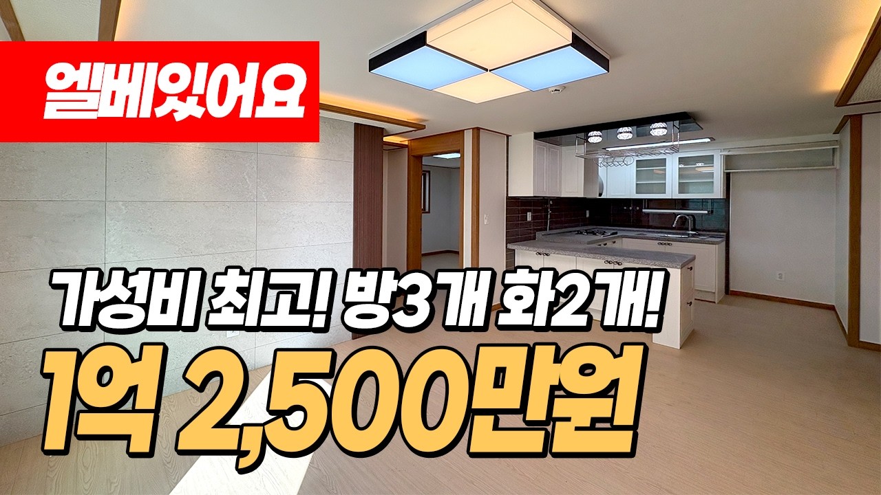(1598)검단 신도시 인프라 누리는 마전지구! 엘베있는 1억초반 방3화2 빌라!