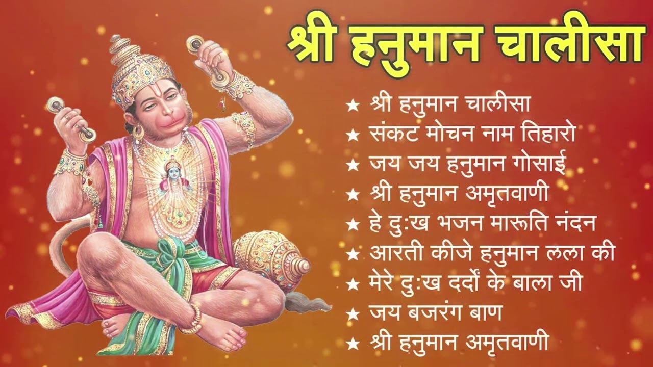 श्री हनुमान चालीसा shree hanuman chalisa original video 🙏🌺 gulshan kumar hariharan full hd