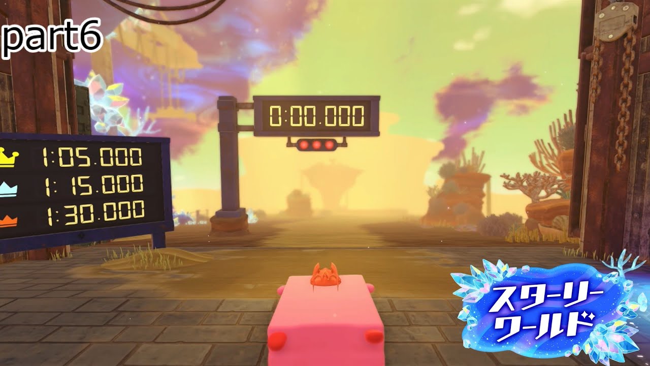 part6 新世界に飛来した流星から始まる物語『星のカービィディスカバリー　スターリーワールド』【ゲーム実況】