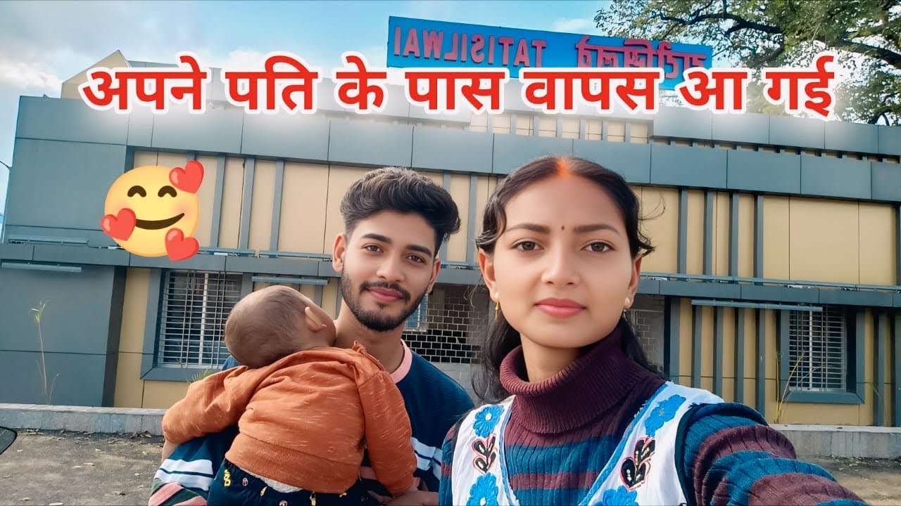 अपने पति के पास वापस आ गई ❤️ | Family Emotional Moment | New Married Couple Vlog 
