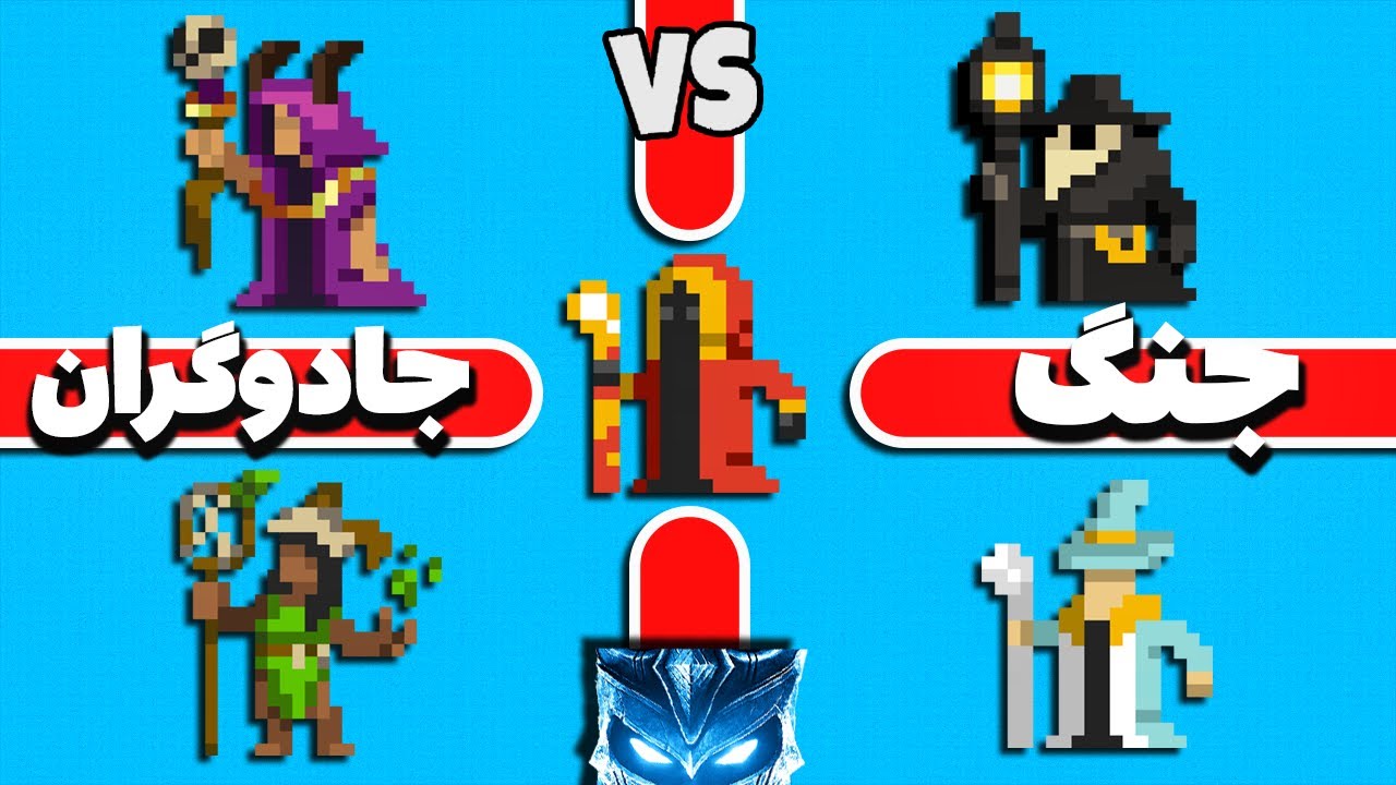 وقتی پنج جادوگر بزرگ تصمیم به ساخت امپراتوری میکنن | WorldBox