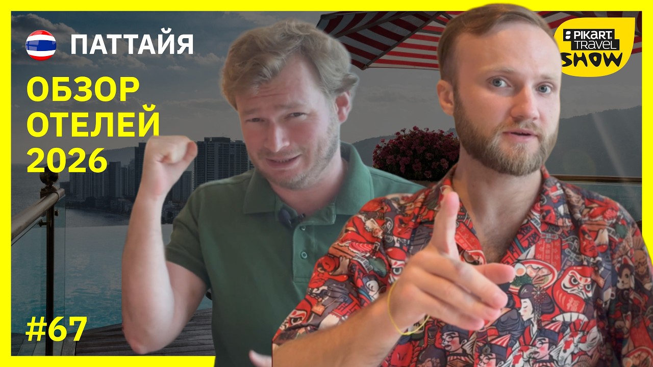 Мы нашли камеру в нашей гостиничной комнате! Pikart Travel Show 67