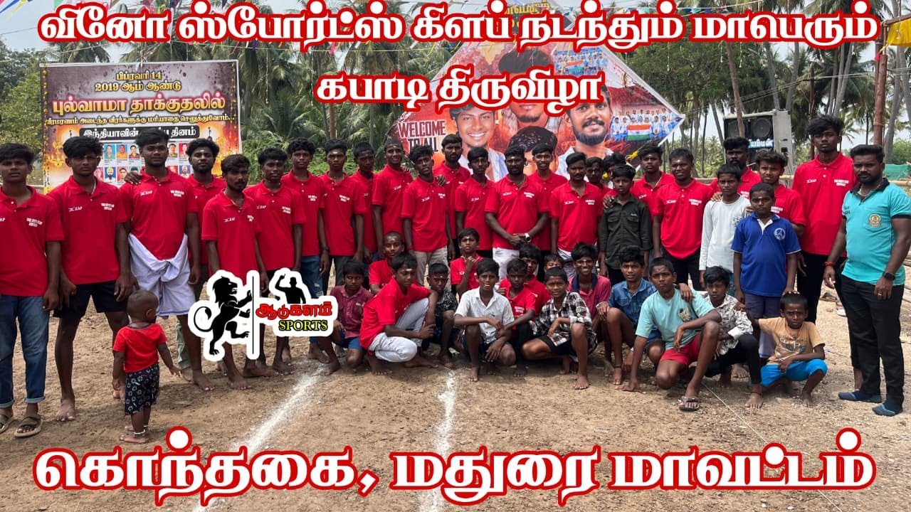 ROUND 2|KONTHAGAI VS KARAKULAM|MADURAI KONTHAGAI|MEN'S KABADDI 2026