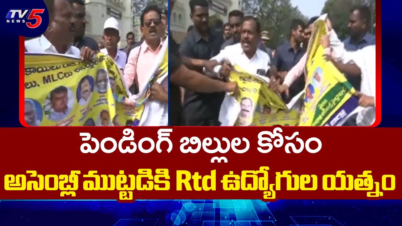 Retired Employees Protest Assembly - Demands To Release Pending DA & PRC Bills | TV5 News