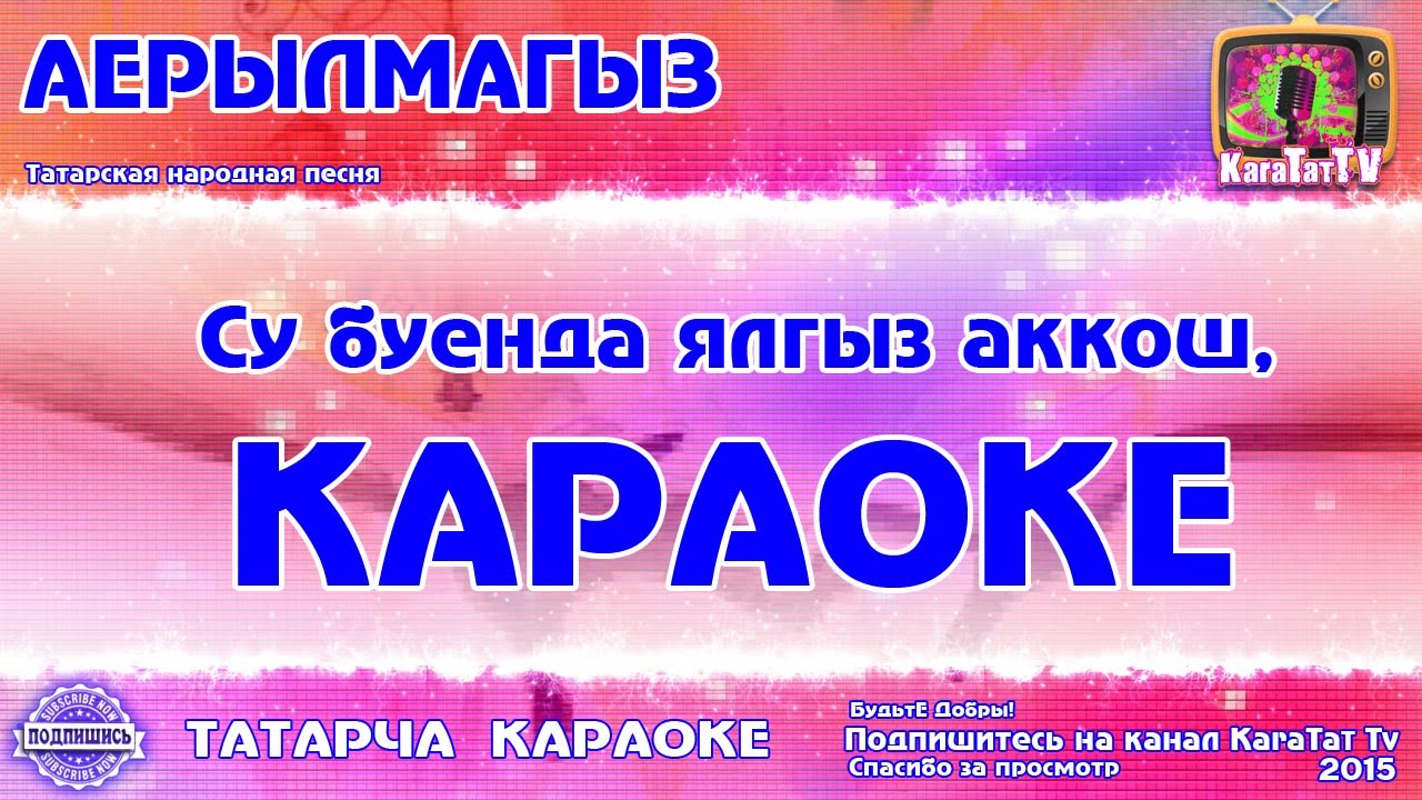 Караоке - 