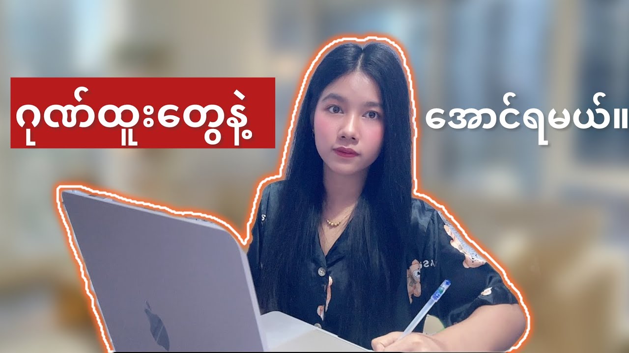 ဂုဏ်ထူးတွေနဲ့ အောင်ရမယ်။ 📚 #study #grade12 #education #medicalstudent #motivation #english 