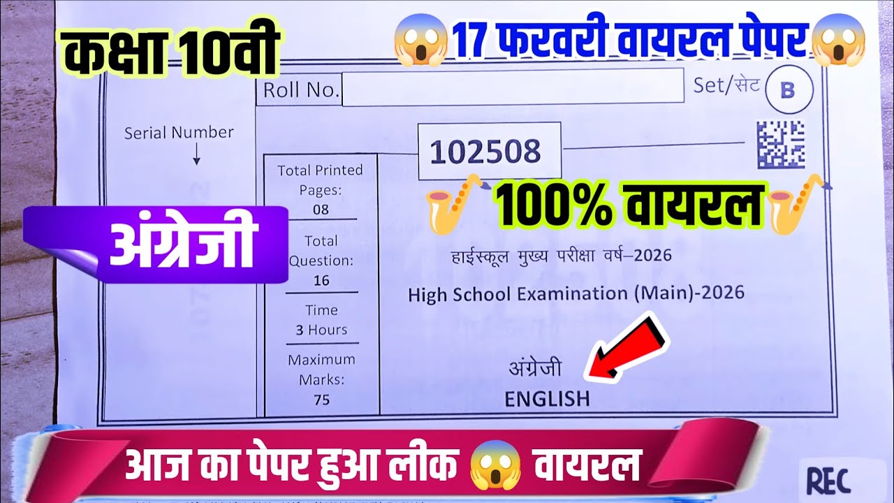 😱100% वायरल पेपर😱mp board kaksha 10 angreji real paper varshik Pariksha 2026|10वी अंग्रेजी पेपर 2026