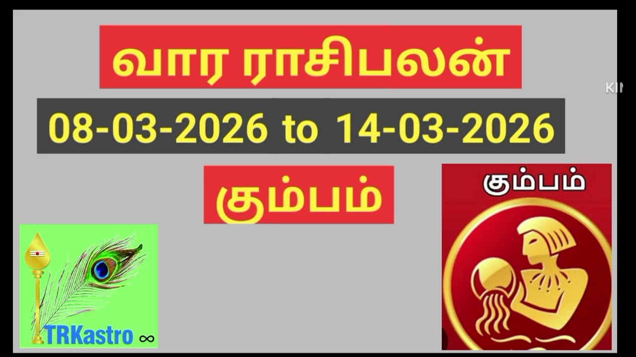 கும்பம் ராசி வார பலன்கள் 8-03-2026 முதல் 14-03-2026 வரை.