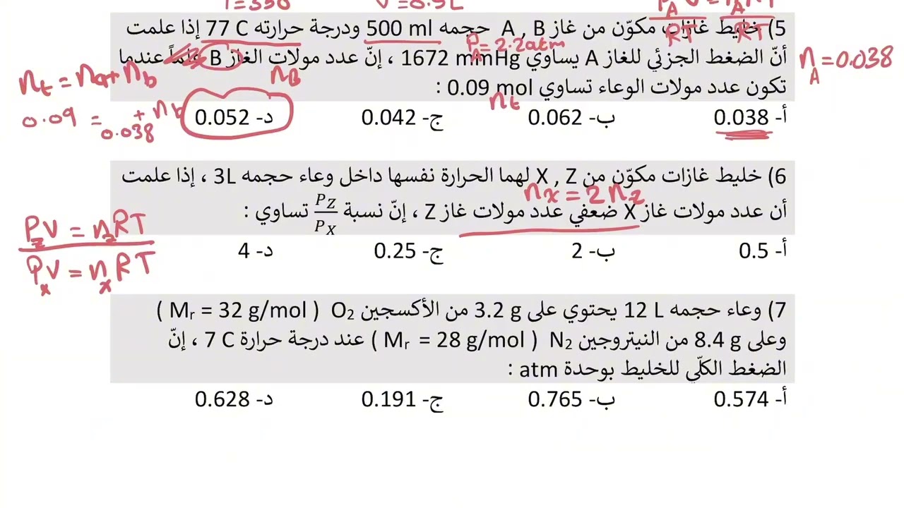 حل الملحق الثالث