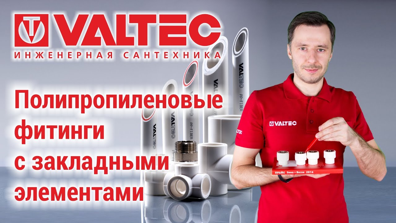 Комбинированные фитинги из полипропилена
