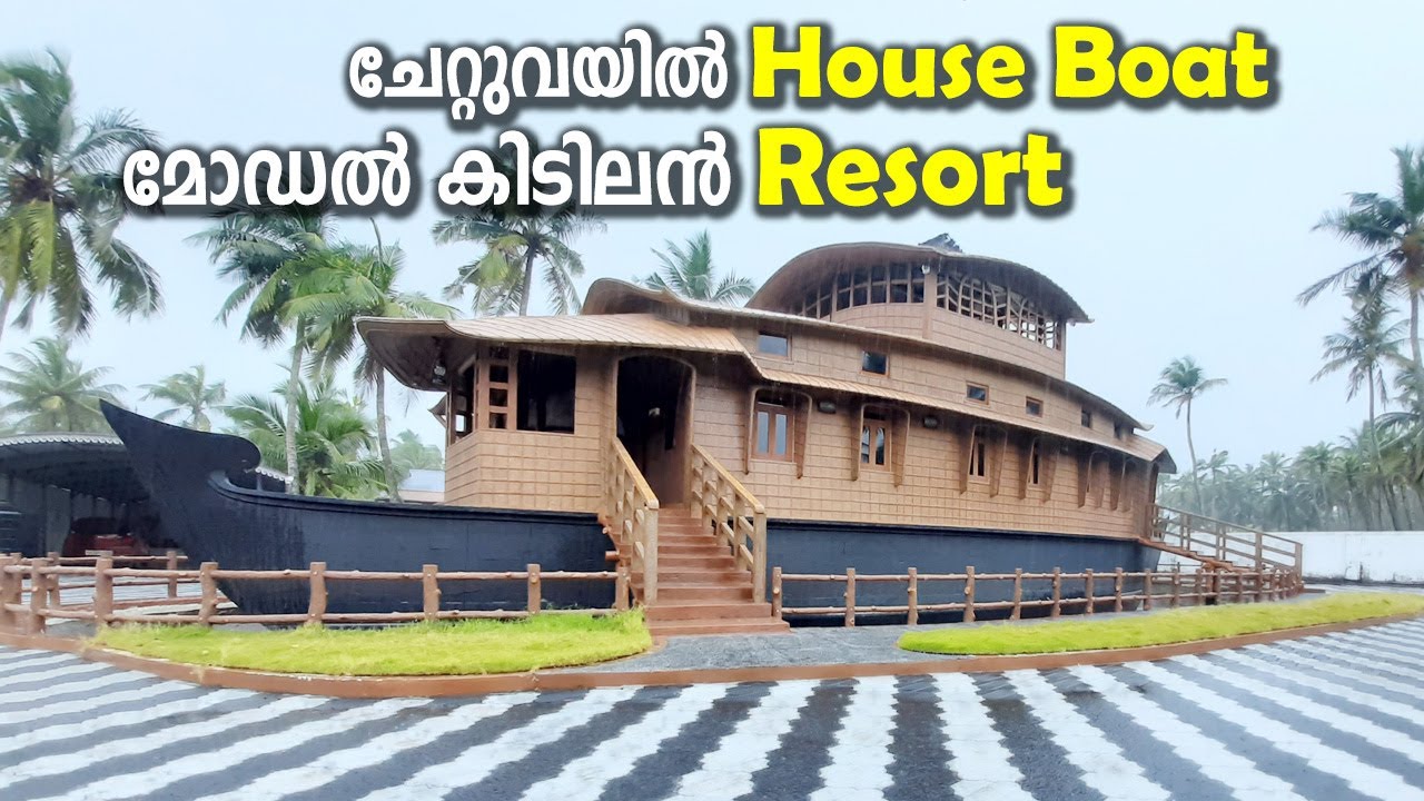 ഹൗസ് ബോട്ടിൻ്റെ മാത്യകയിൽ ഒരു കിടിലൻ റിസോർട്ട് | Nidhi Cottage, Chettuva Backwater Resort, Kerala