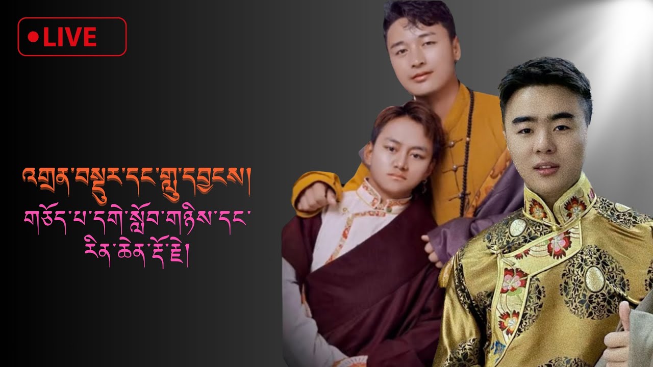 ༼འགྲན་བསྡུར་དང་གླུ་དབྱངས།༽ གཅོད་པ་དགེ་སློབས་དང་རིན་ཆེན་རྡོ་རྗེ། compitation|singing|