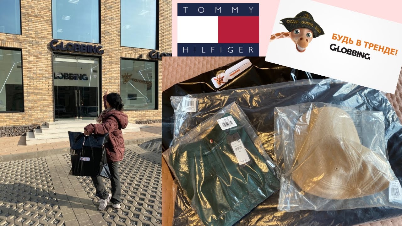 @globbingkazakhstan3983🦒 ДОСТАВИЛ МОИ ОНЛАЙН ЗАКАЗЫ 🇺🇸 ➡️ 🇰🇿 | РАСПАКОВКА 📦 ОТ TOMMY HILFIGER