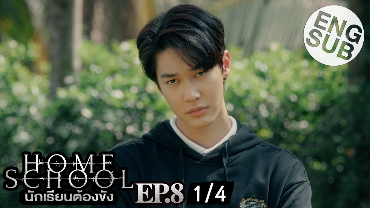[Eng Sub] Home School นักเรียนต้องขัง | EP.8 [1/4]