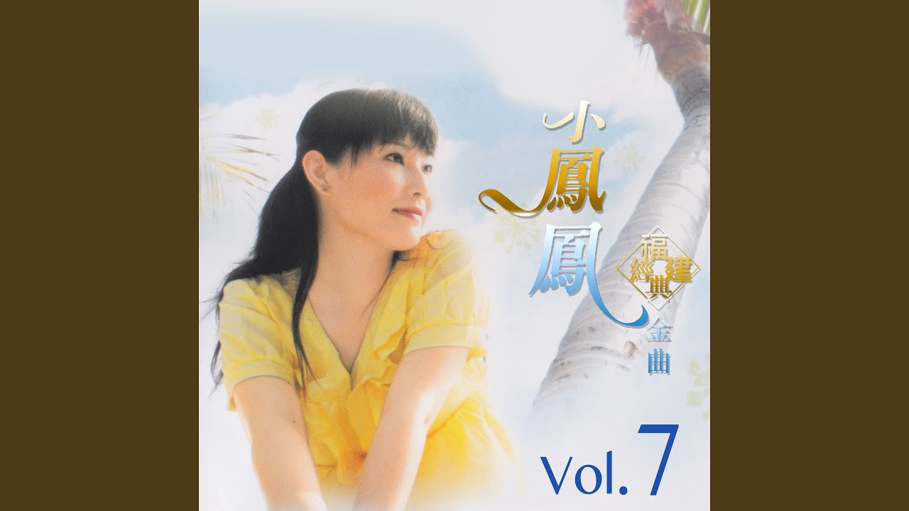 送行