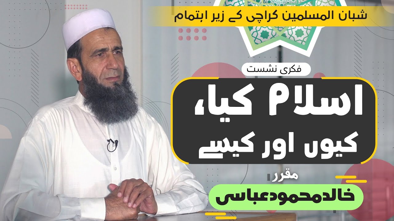 Islam Kya, Kue Aur Kaise Special Lecture By Khalid Mehmood Abbasi In Karachi