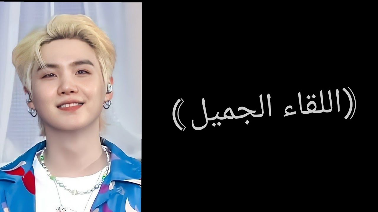 ون شوت {اللقاء الجميل} •مين يونقي• الجزء الثاني