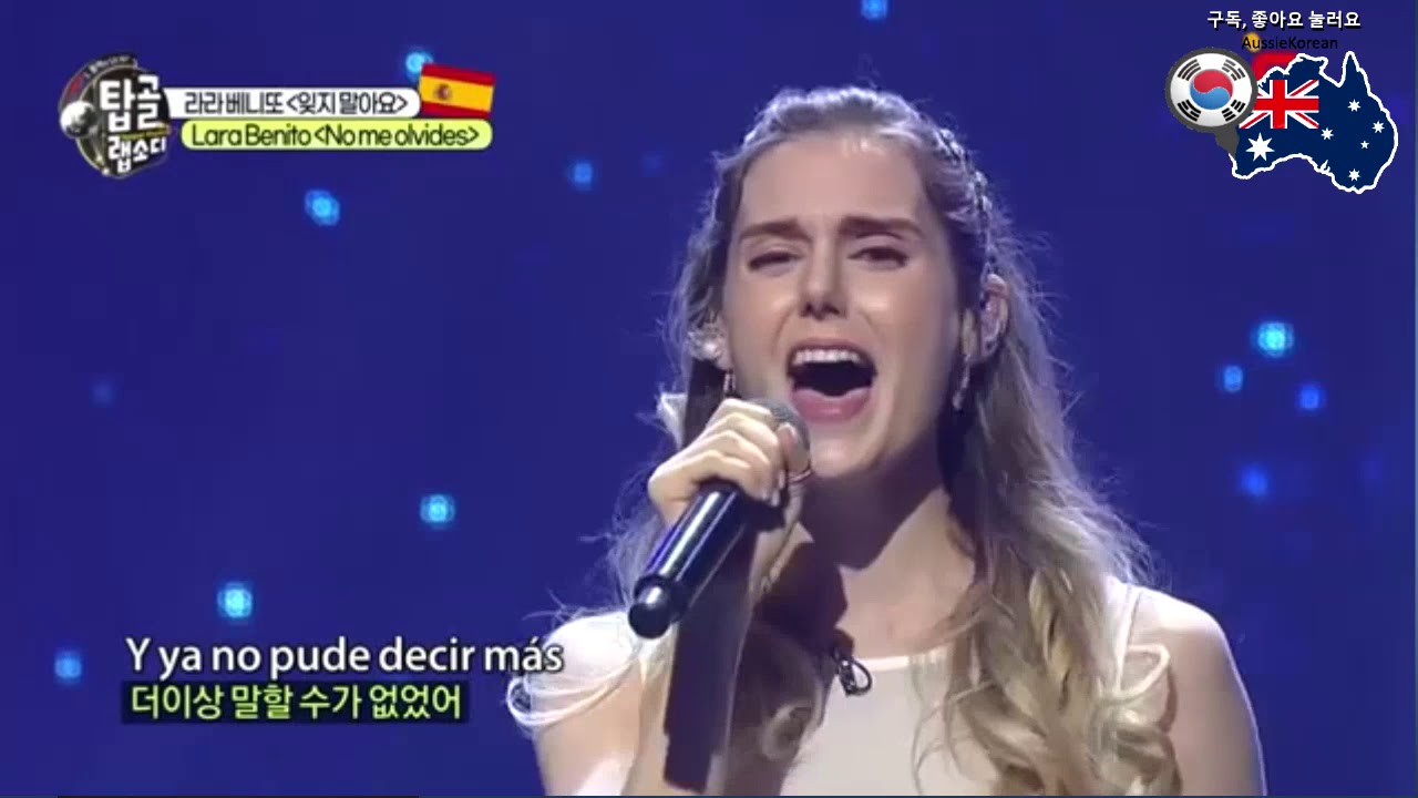 Lara Benito - No me olvides│[탑골랩소디(Topgoal rhapsody)]