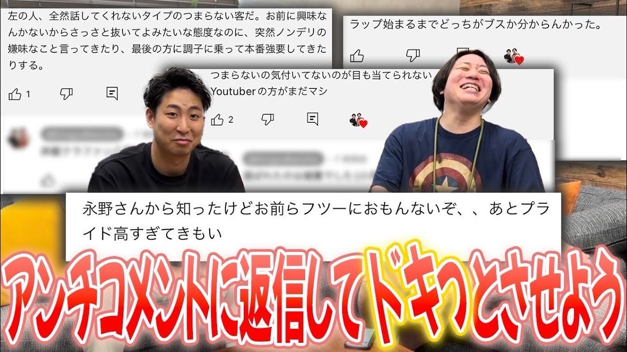 アンチコメントをする人たちへ【金魚番長】
