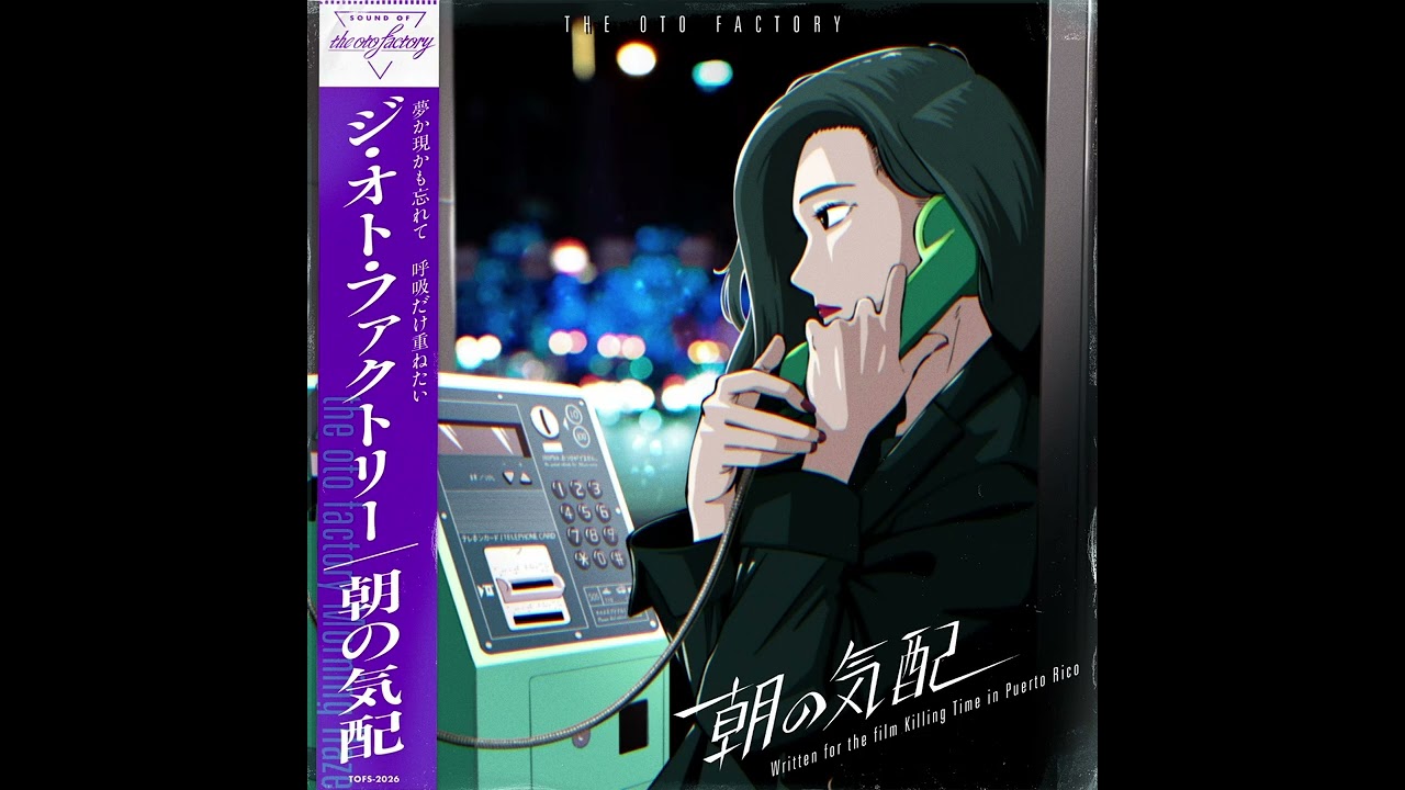 the oto factory - 朝の気配 (Jeon Yonghyeon Remix)
