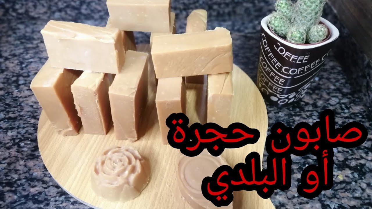 كيفية صنع صابون حجرة أو البلدي مع جميع اسرارو نجاحو 💯👍🇩🇿#صابون #تدابير_منزلية