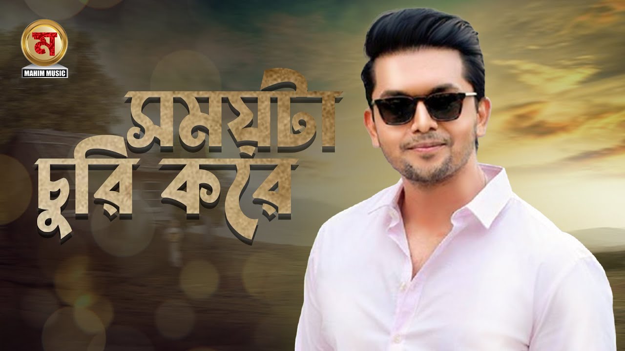 সময়টা চুরি করে । Somoy Churi kore  । Jaago &ndash; Dare to Dream   bangla movie songs
