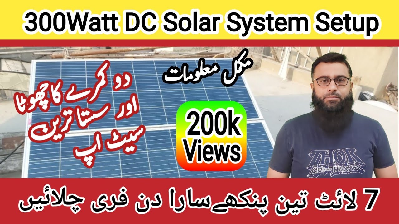300 Watt Solar Panel Setup | 300 Watt Dc Solar System| Low Budget Solar Setup|Solar System #infojano